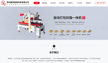 蘇州智能科技公司